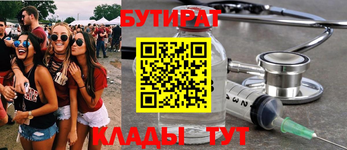 Элиста  Бутират GHB  Вход с VPN 