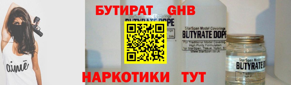 Бутират оксибутират Элиста