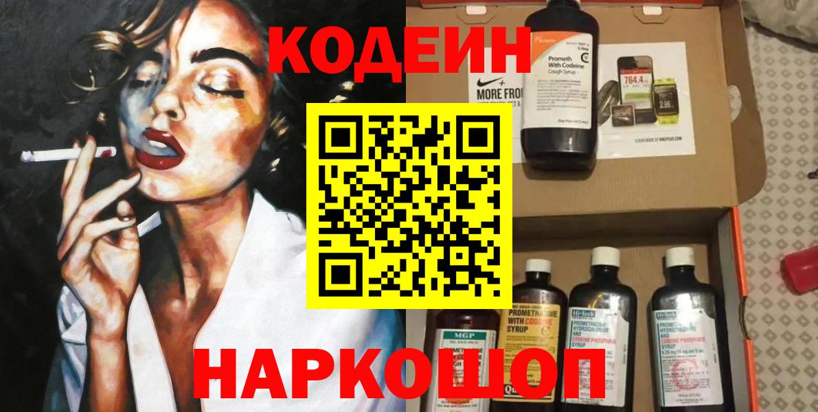 Кодеин напиток Lean (лин)  Вход с VPN  Элиста 