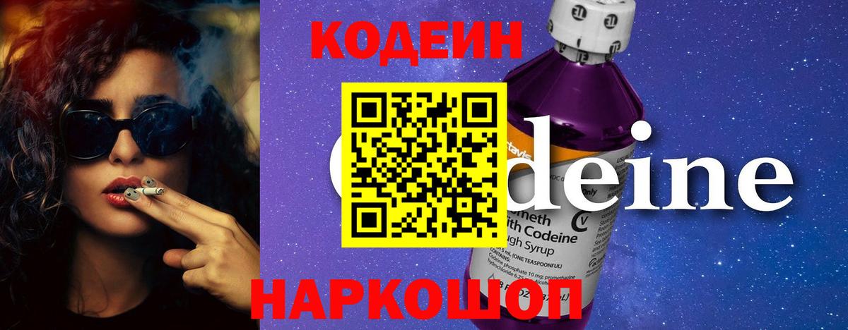 Кодеиновый сироп Lean напиток Lean (лин) Элиста