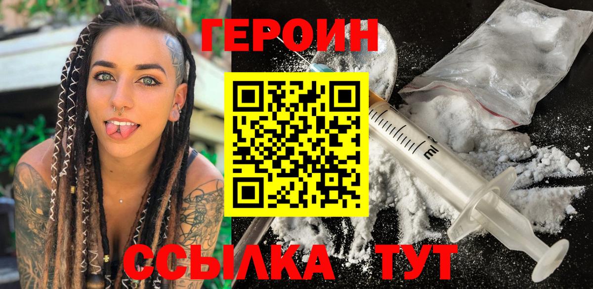 ГЕРОИН афганец  Вход с VPN  Элиста 