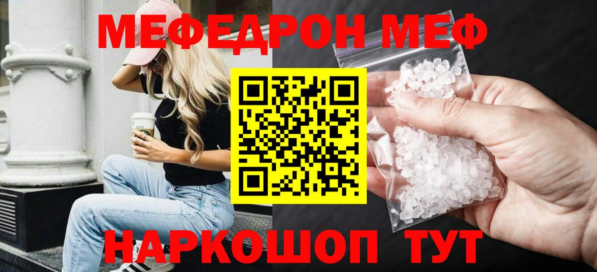 МЯУ-МЯУ  МЯУ-МЯУ кристаллы  Вход с VPN  Меф  Элиста 