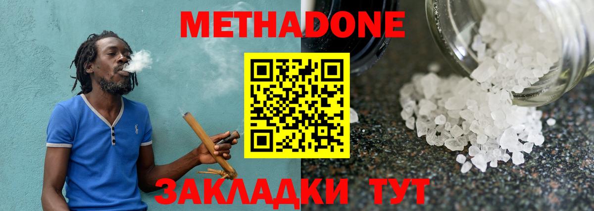 Метадон methadone  Вход с VPN  Элиста  Метадон мёд 